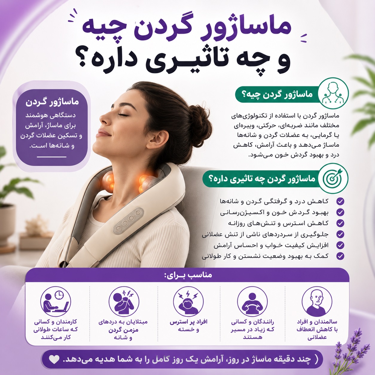 ماساژور گردن چیه و چه تاثیری داره؟ 