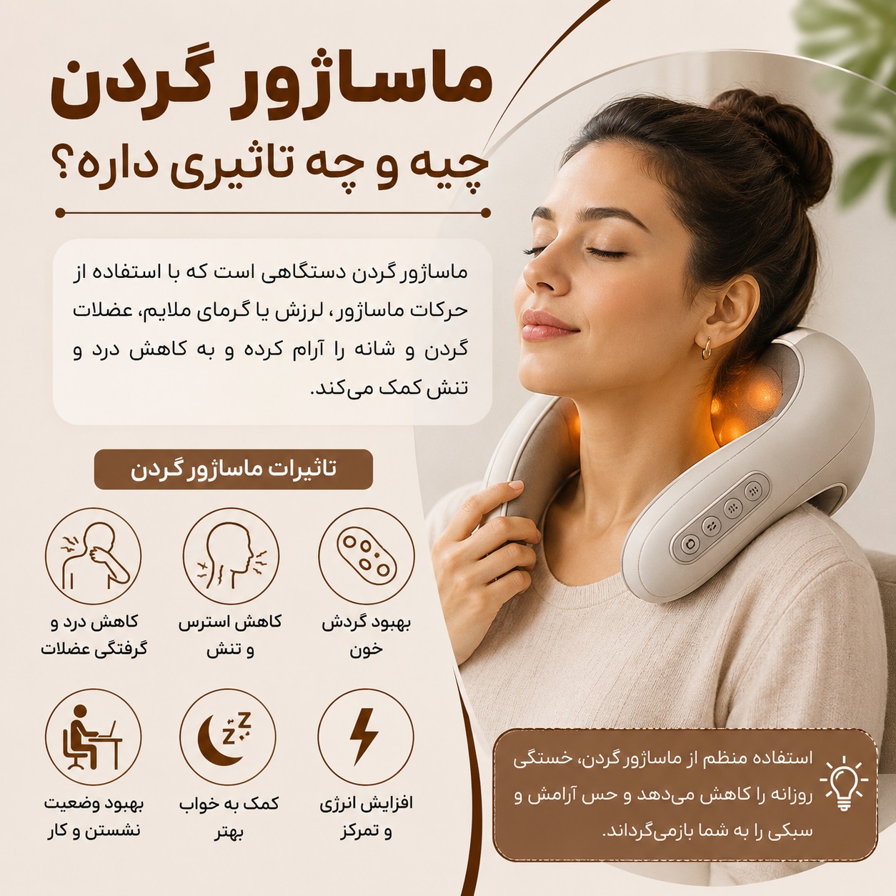 ماساژور گردن چیست و چه تأثیری دارد؟ راهنمای کامل استفاده و انتخاب ماساژور گردن