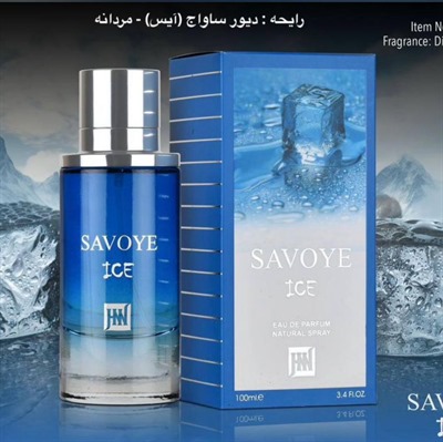 عطر ادکلن دیور ساواج آیس جکوینز 100میل