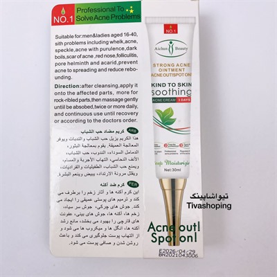 کرم ضد جوش ایشون بیوتی 30 میل-Aichun Beauty