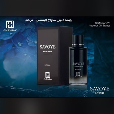 عطر مردانه جانوین دیور ساواج اینتنس Johnwin Dior Suave Intense حجم 100 میل