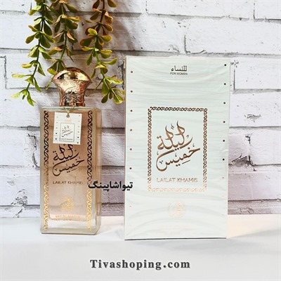عطر زنانه لیله الخمیس حجم 100 میلی لیتر