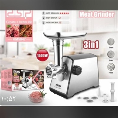چرخ گوشت دی اس پی مدل Km5047