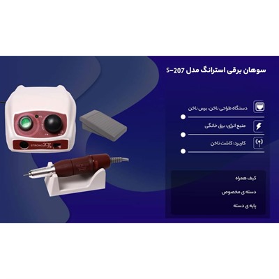 سوهان برقی استرانگ مدل ۲۰۷ کره ای /STRONG 207  35k