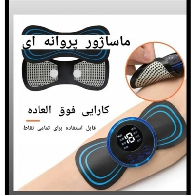 ماساژور برقی مدل  پروانه ای mini massager اصل