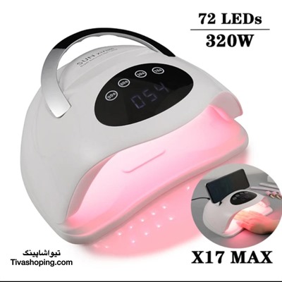 دستگاه یو وی سان مدل Sun x17maxبا ۷۲ LED و قدرت 320w